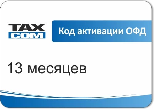 Код активации Промо тарифа Такском ОФД в Томске