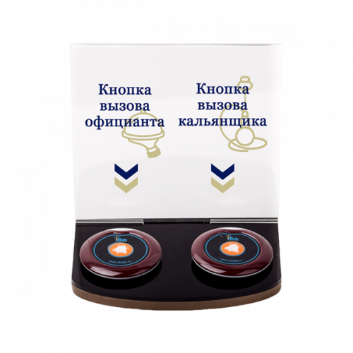 Подставка iBells 708 для вызова официанта и кальянщика в Томске