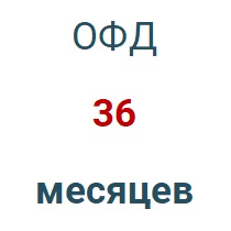 Код активации (Платформа ОФД) 36 мес. в Томске
