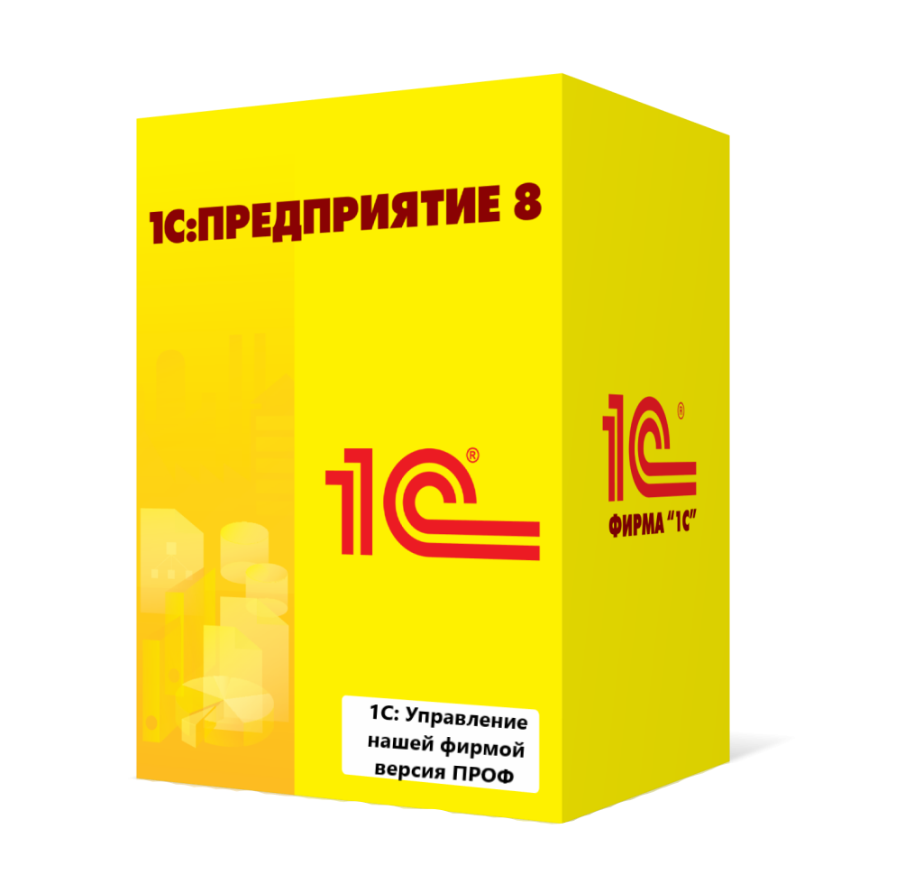 1С:Управление нашей фирмой версия ПРОФ в Томске