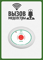 Табличка  "Вызов медсестры" (вертикальная) в Томске